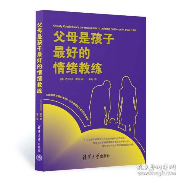 父母是孩子最好的情緒教練
