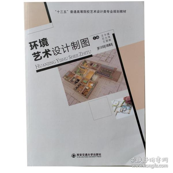 環(huán)境藝術(shù)設(shè)計(jì)制圖