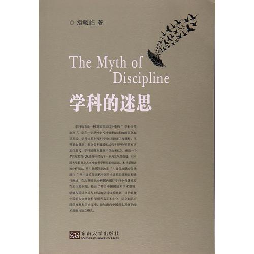 學(xué)科的迷思