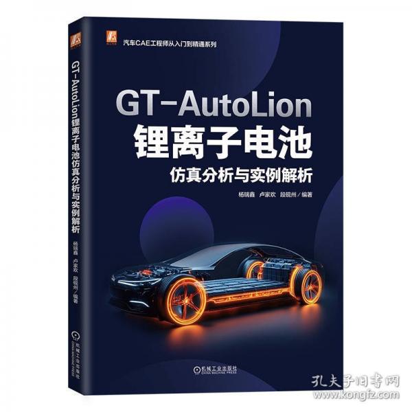 GT-AutoLion鋰離子電池仿真分析與實例解析