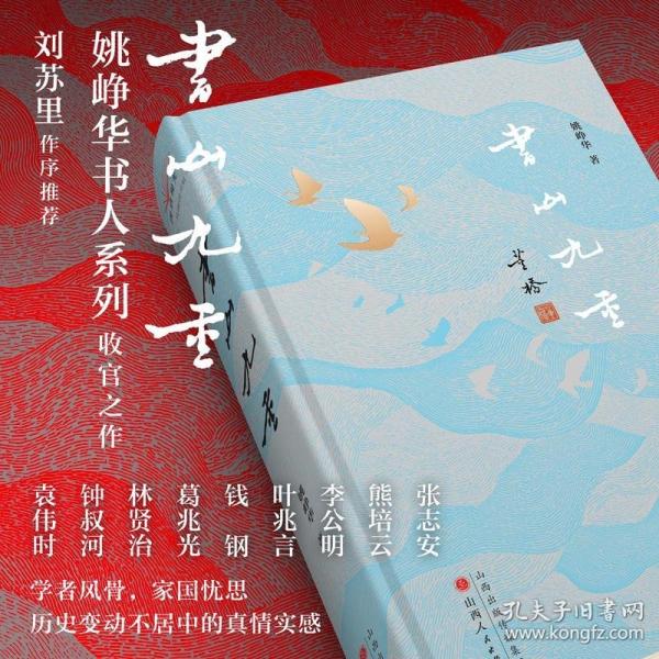 书山九重 姚峥华十二年书人系列收官之作