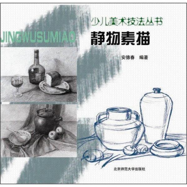 靜物素描