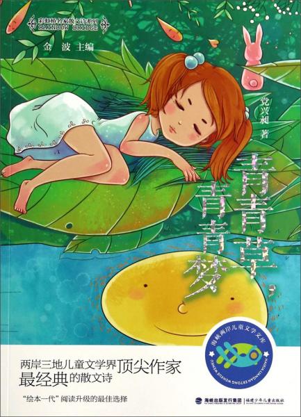 青青草，青青夢