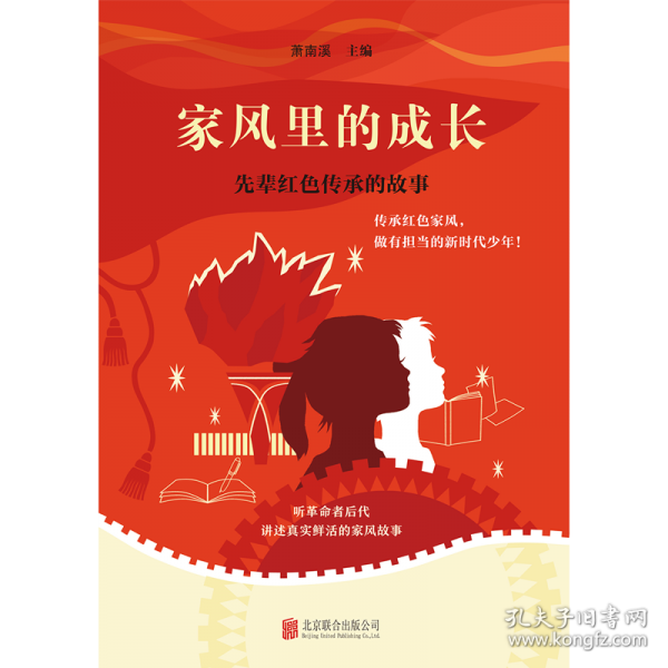 家風(fēng)里的成長:先輩紅色傳承的故事