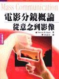 电影分镜概论从意念到影像