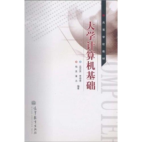 大學計算機基礎