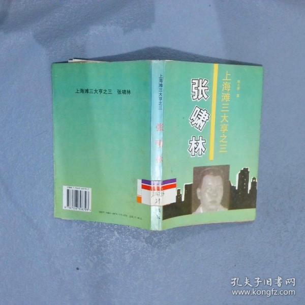 張嘯林