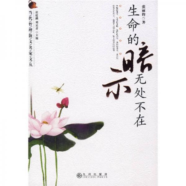 生命的暗示無(wú)處不在