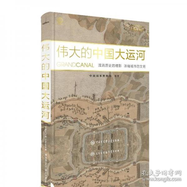 伟大的中国大运河