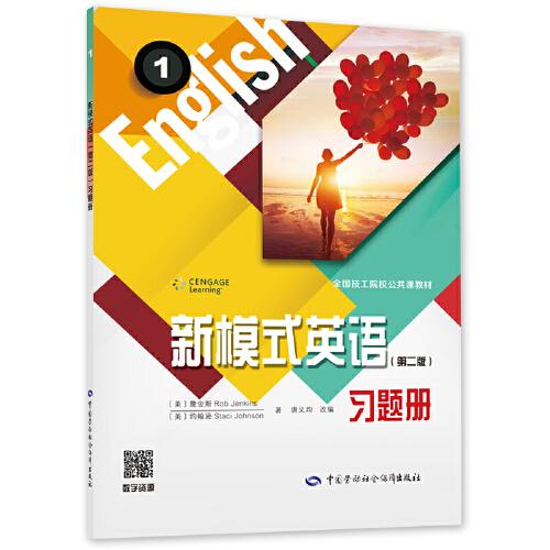 新模式英语1（第二版）练习册