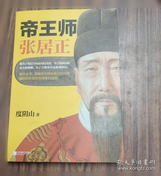 帝王师：张居正