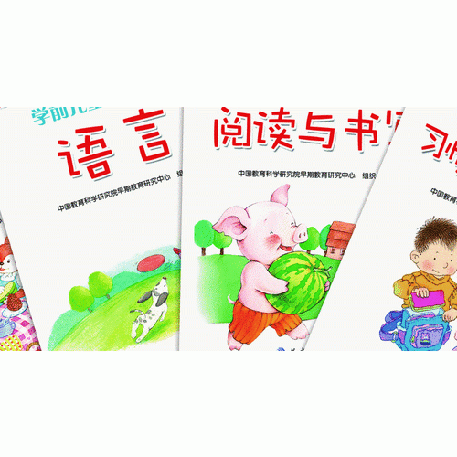 学前儿童入学准备(语言.思维.习惯与学习品质.阅读与书写)