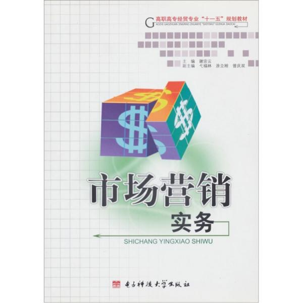 市場營銷實務(wù)