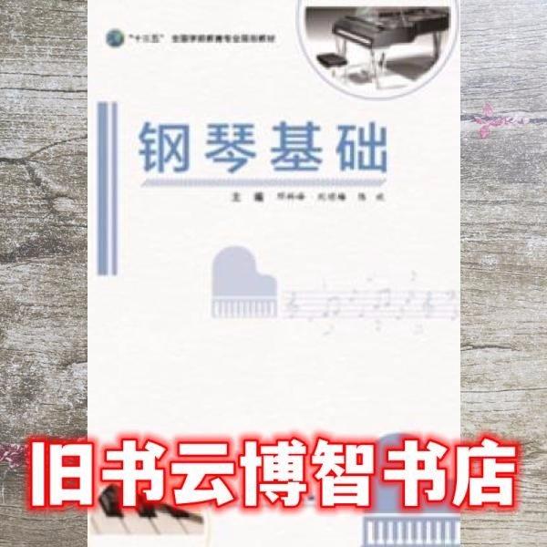 鋼琴基礎(chǔ)