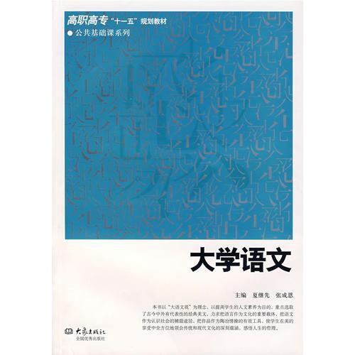 大學(xué)語(yǔ)文