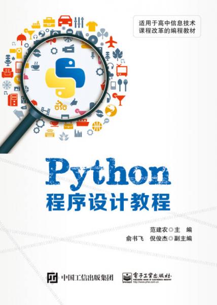 Python程序設(shè)計(jì)教程