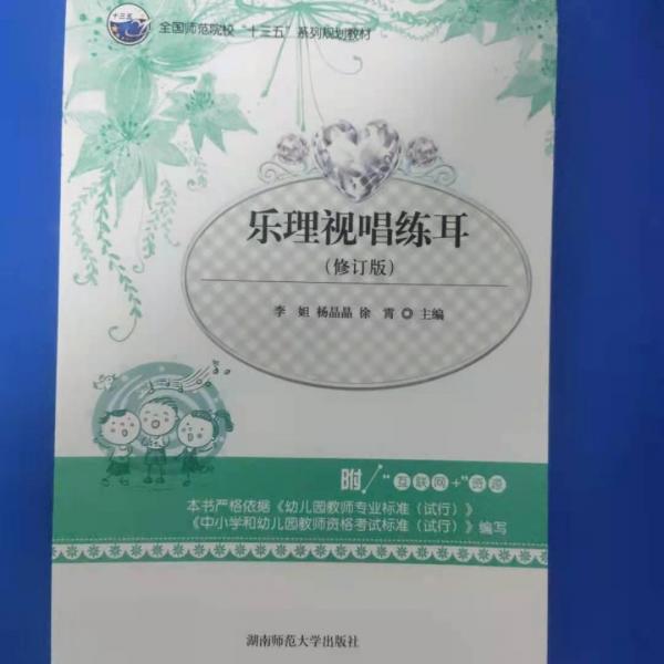 樂理視唱練耳