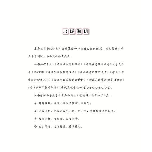 考试容易用错的成语