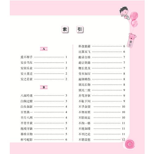 考试容易用错的成语