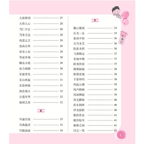 考试容易用错的成语