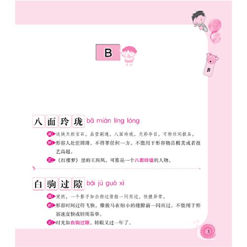 考试容易用错的成语