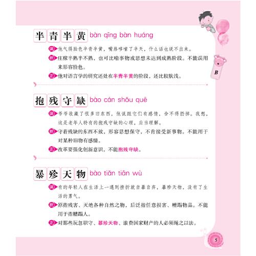 考试容易用错的成语