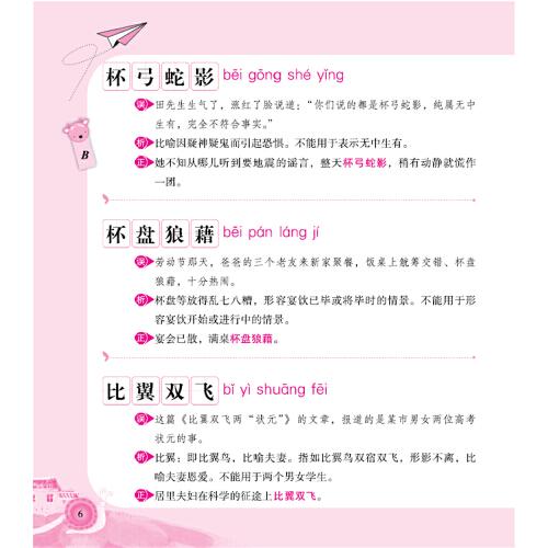 考试容易用错的成语