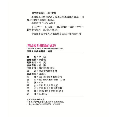 考试容易用错的成语