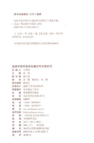 方洲新概念·名师手把手：初中生满分作文轻松写