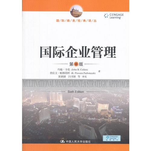 国际企业管理（第6版）(国际商务经典译丛)