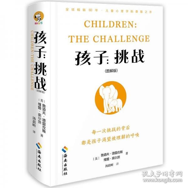 孩子·挑戰(zhàn)（全新圖解版）