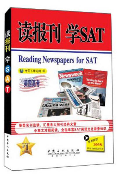 讀報刊 學SAT