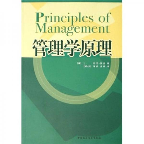 管理學(xué)原理