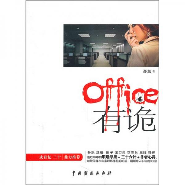 Office有诡