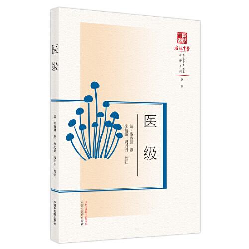 醫(yī)級