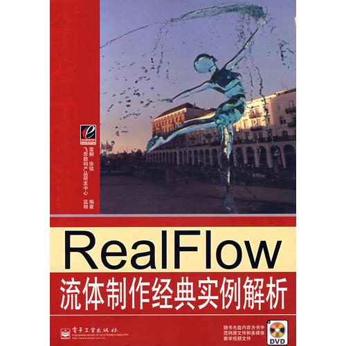 RealFlow流體制作經(jīng)典實(shí)例解析