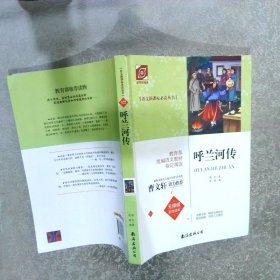 呼蘭河傳
