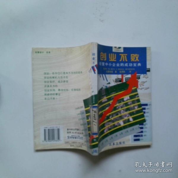 創(chuàng)業(yè)不敗
