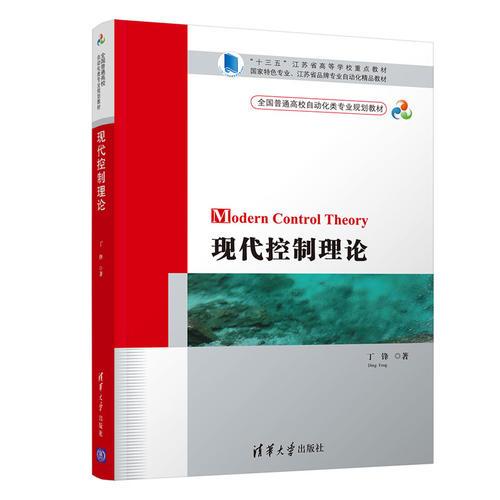 现代控制理论