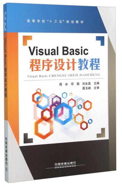 Visual Basic程序設(shè)計(jì)教程