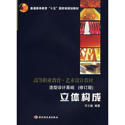 造型設計基礎
