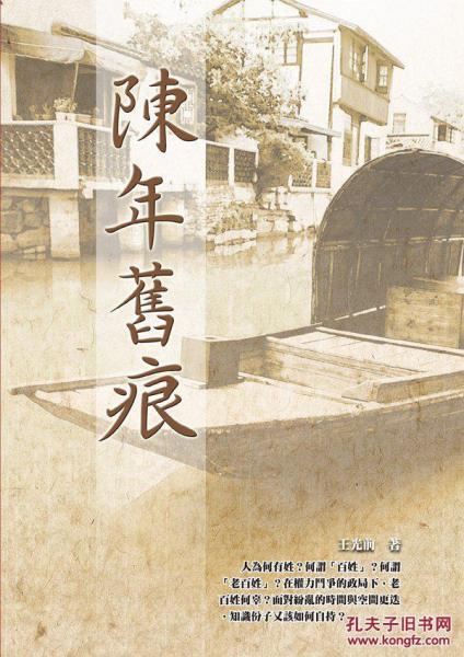 陳年舊痕