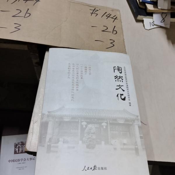 陶然文化