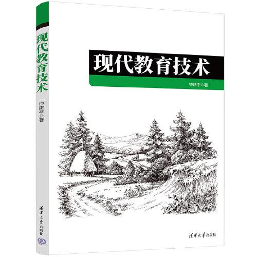 現(xiàn)代教育技術