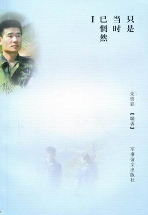 只是當(dāng)時(shí)已惘然