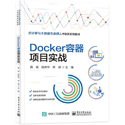 Docker容器项目实战