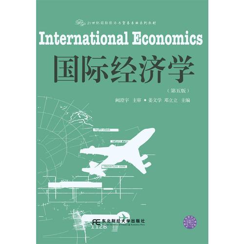 国际经济学(第五版)