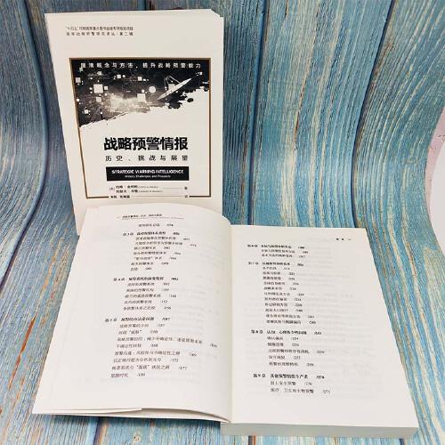 战略预警情报：历史、挑战与展望