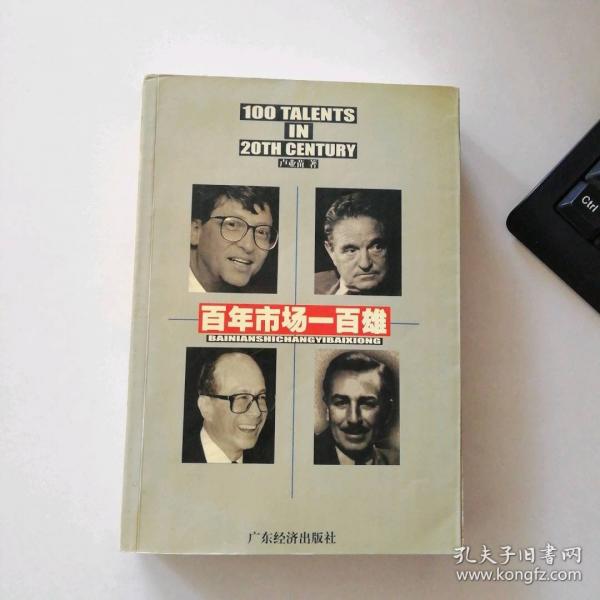 百年市場一百雄
