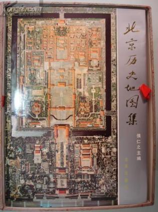 北京历史地图集